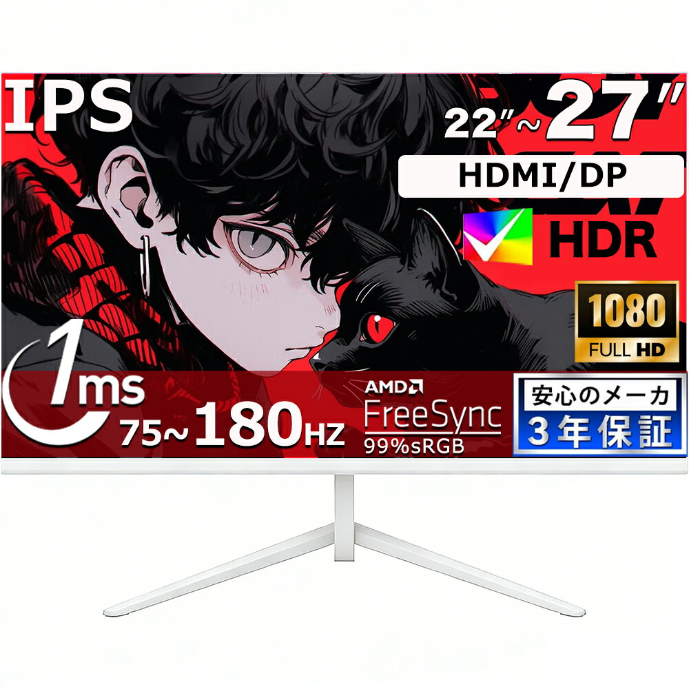 【2K IPSパネル】新品 ゲーミングモニター 22/24/27インチ 75/100/180Hz 1ms応答 1080P フルHD 超薄型 大画面 スピーカー内蔵 Type-c対応   フレームレス 178°広視野角 液晶モニター ディスプレイ ゲームモニター D-sub 取立簡単 PSE認証済