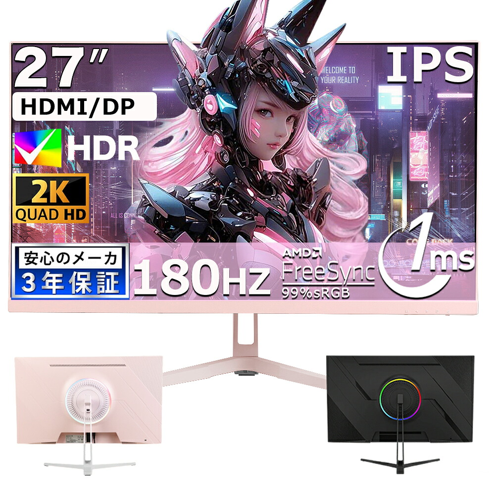 【2K IPSダイアログボックス】新品 ゲーミングモニター  27in 180サイクル 1ms返事をする 盛りだくさん固定ディスク さくら色 盛りだくさん高品位テレビ 超薄型 大画面 金棒引き  ひな型受け答え 178°広可視性角 液晶管する 見せびらかす 競り合い管する D-sub 液晶見せびらかす 御上さん PSE允許済