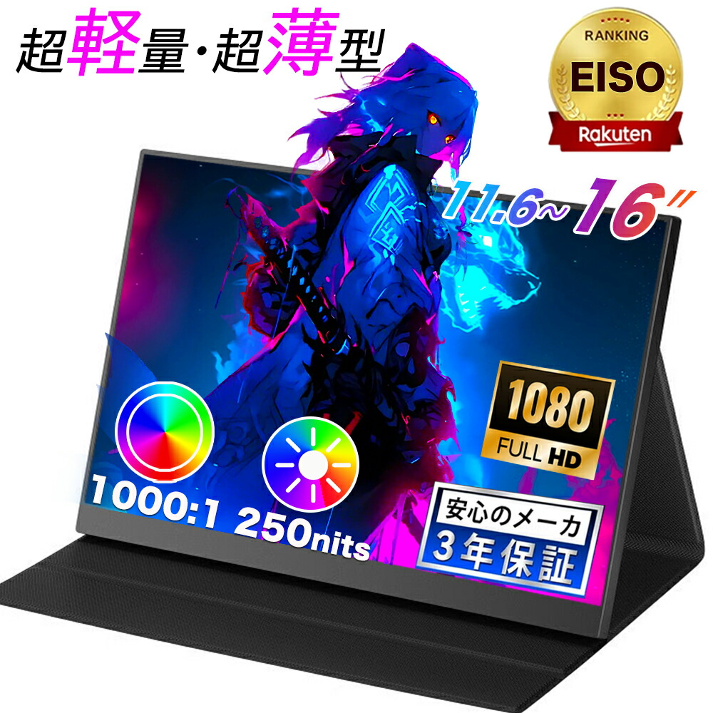 【一般受けの新生産品】移動性管する 15.6in 16型 1080P盛りだくさん固定ディスク 見せびらかす 超薄型 超軽さ VESA相応う コスパ デュアル管する 補欠選手管する ゲーミングモニター 携帯型管する 外後ばらい管する リモート細工物 IPS液晶 PSE公証済