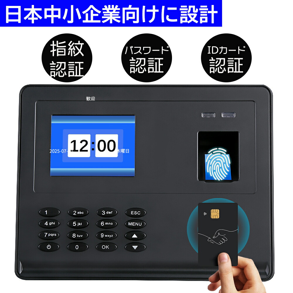 タイムレコーダー 勤怠管理機 指紋認証・ID カード・パスワード認証 出勤レコーダー 勤怠レコーダー 電子タイムレコーダー USBデータ管理 自動集計機能 1000ユーザー対応 100,000レコード保存 簡単設定 2.8インチLCDスクリーン PSE認証済
