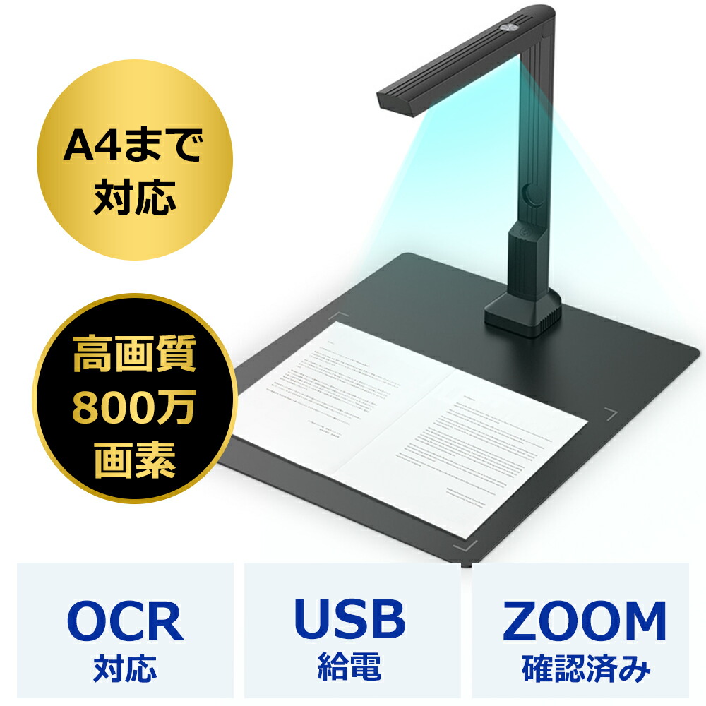 【超軽量400g】スタンドスキャナー スキャナー スキャナ スタンド USB ポータブルドキュメントスキャナ 折りたたみ式 A4対応 OCR WEBカメラ 書画カメラ 持ち運び スタンドスキャナ 1300万画素 Zoom データ化 スキャナ PSE認証済