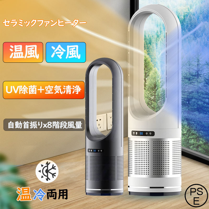 楽天市場】【2025冷暖兼用・羽根なし】セラミックヒータータワーファン