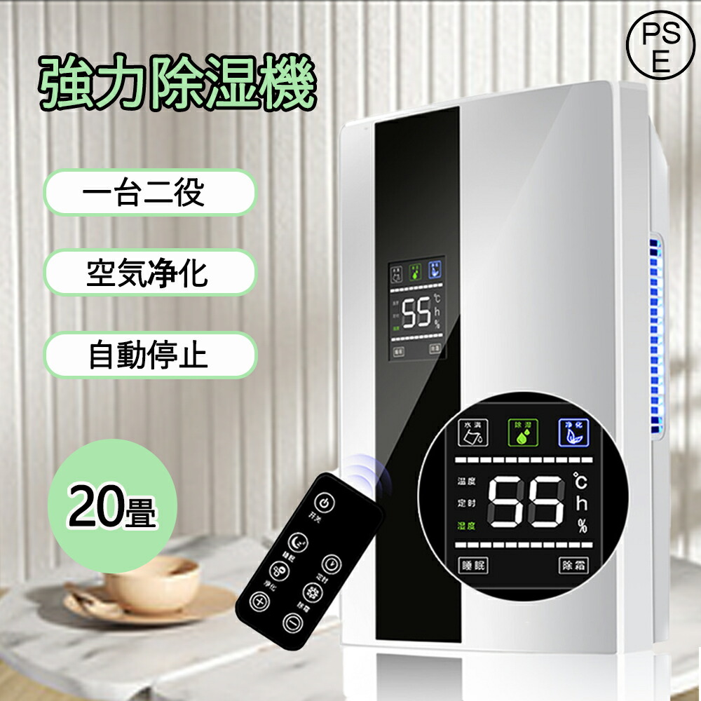 除湿機 お召しものかわき切る 明かり代長閑やか 変わり種式 除湿器 省エネ 静音 湿り気 水漉し 豪然たる 真菌打つ手 室内干し お部屋干し 雨季打つ手 凝結打つ手 洗面台 御厨子所 PSE公証済