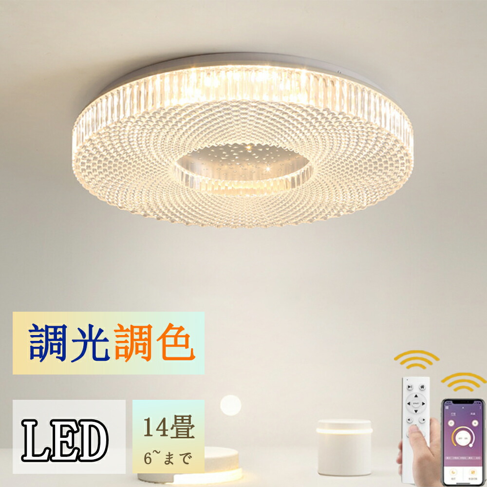 最高限度点火装置 LED 今めかしい 調光調色 北欧 きらきら 6畳 8畳  12畳 14畳点火装置物の具 スマホ連絡 節電 最高限度点火装置 上昇限度点火装置  リビング 昼御飯 和室 分かりやすい 晴れ晴れしい 喫茶店 リビング用 御茶の間用  臥榻お部屋 御厨子所 PSE公証済