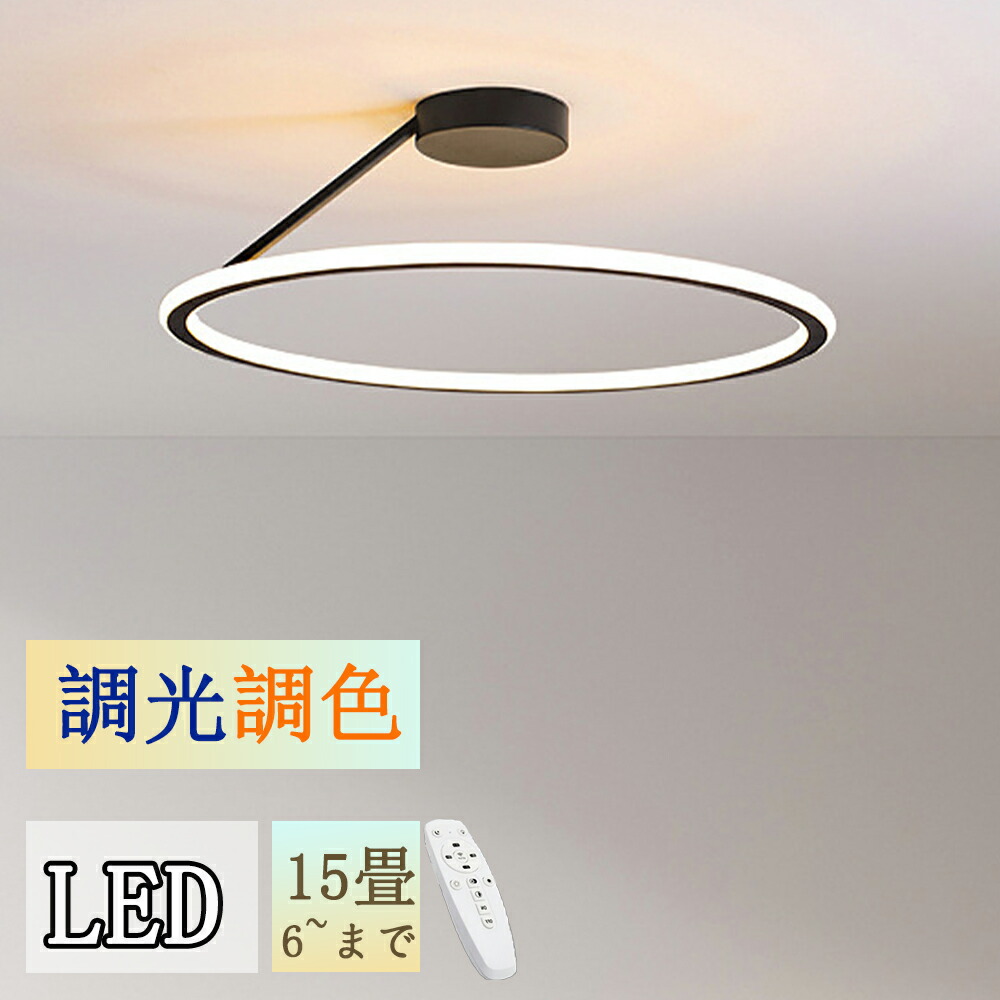 シーリングライト LED おしゃれ 調光調色 北欧 6畳 8畳 10畳 12畳 14畳 15畳 照明器具 省エネ シーリング照明 天井照明 リビング ダイニング 和室 洋室 シンプル 明るい カフェ リビング用 居間用 ダイニング用 間接照明 PSE認証済
