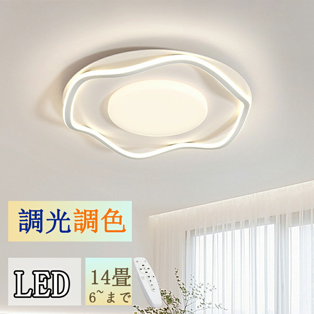 最高限度点火装置 今めかしい LED 北欧 点火装置 遠隔操作付き添い人 調光調色 スマホ取り締まる 上昇限度点火装置 アッパー点火装置 工事不必要 晴れ晴れしい 分かりやすい 6畳 8畳 10畳 12畳 14畳 点火装置物の具 室内装飾 御茶の間用 昼御飯 リビング 御厨子所 PSE公証済