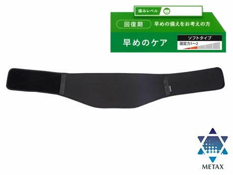 リニューアル 新発売 ファイテンサポーター メタックス 腰用ソフトタイプ Crunchusers Com