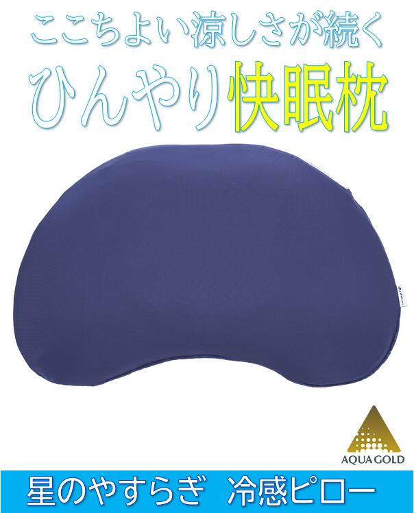 ファイテン 星のやすらぎ 冷感ピロー（COOL\u0026パイル）