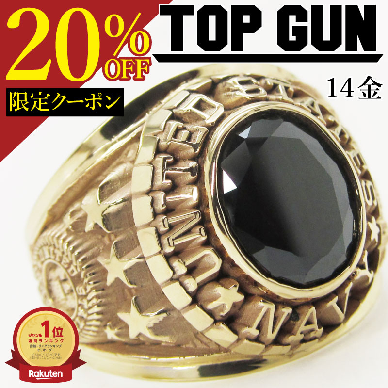 ゴールド トップガン カレッジリング ゴールドリング ゴールド 14K K14 指輪 ミリタリーリング U.S.NAVY ネイビー US NAVY 米海軍 海軍 TOP GUN メンズリング メンズ 太め オリジナル オーダー 日本製 男性 ジュエリー 送料無料｜フィリップカレッジリング