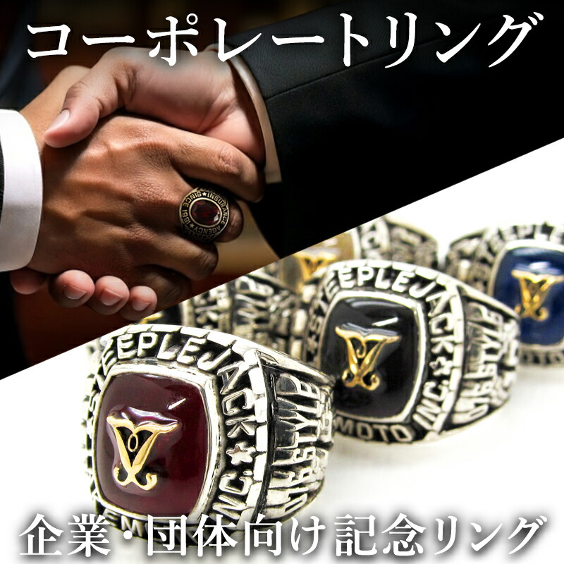 コーポレートリング (企業 団体 向け 記念 リング ) カレッジリング 周年記念 創立記念 社員 表彰 褒賞 退職 記念 オリジナル オーダーメイド シルバー925 ゴールド 14金 18金 14K 18K 指輪 ノベルティ グループオーダー ストーン選択可能 日本製｜フィリップカレッジリング 44,200円