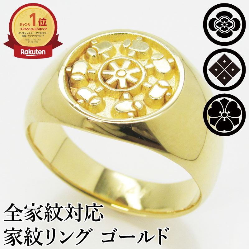 家紋 リング オーダー シグネットリング カレッジリング ゴールドリング 10K 14K 18K K10 K14 K18 家紋リング オーダーメイド セミオーダー 印台リング 印台 シグネット メンズ 指輪 家紋グッズ ペアリング レディース ユニセックス 送料無料 240,000円