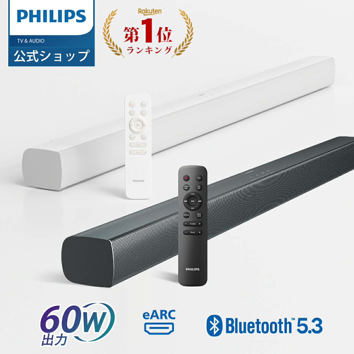 楽天市場】【初売り☆クーポンで40％OFF】フィリップス サウンドバー