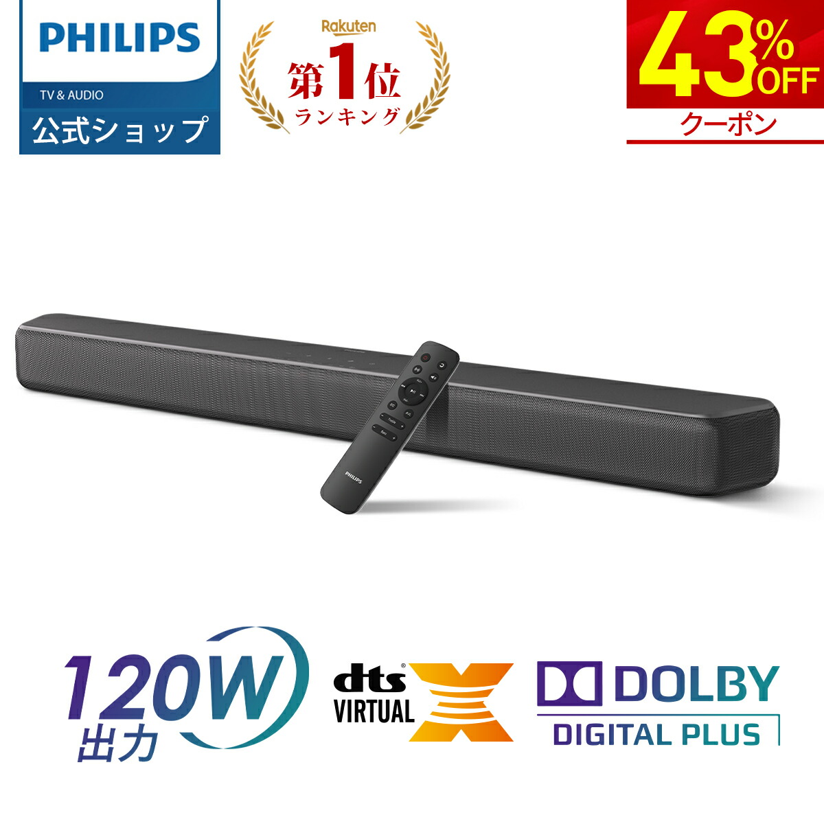 【7月31日まで10％OFF】PHILIPS　サウンドバー　TAB5109 PHILIPS TAB5109 レビュー・評価情報 | Good One Choice
