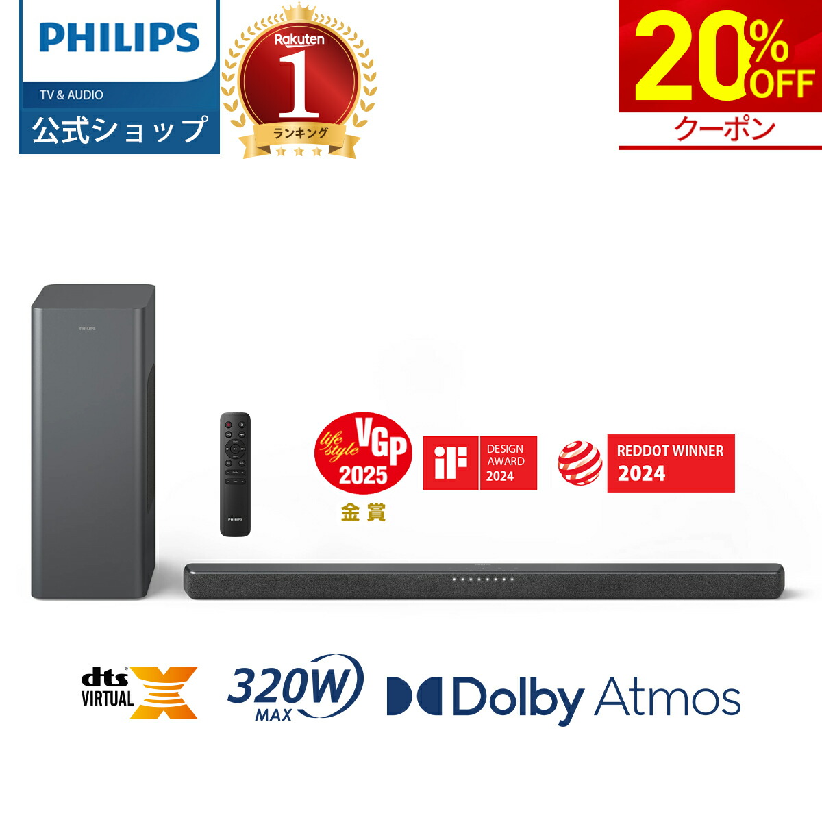 楽天市場】【VGP2025金賞】フィリップス サウンドバー テレビ