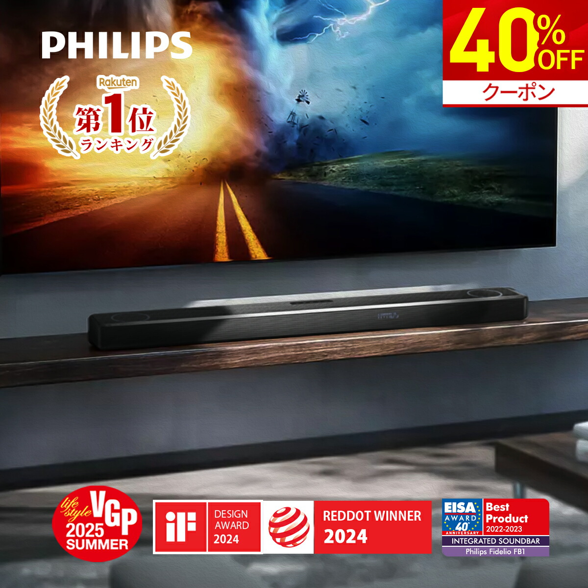 楽天市場】【VGP2025 SUMMER受賞】Philips サウンドバー テレビ