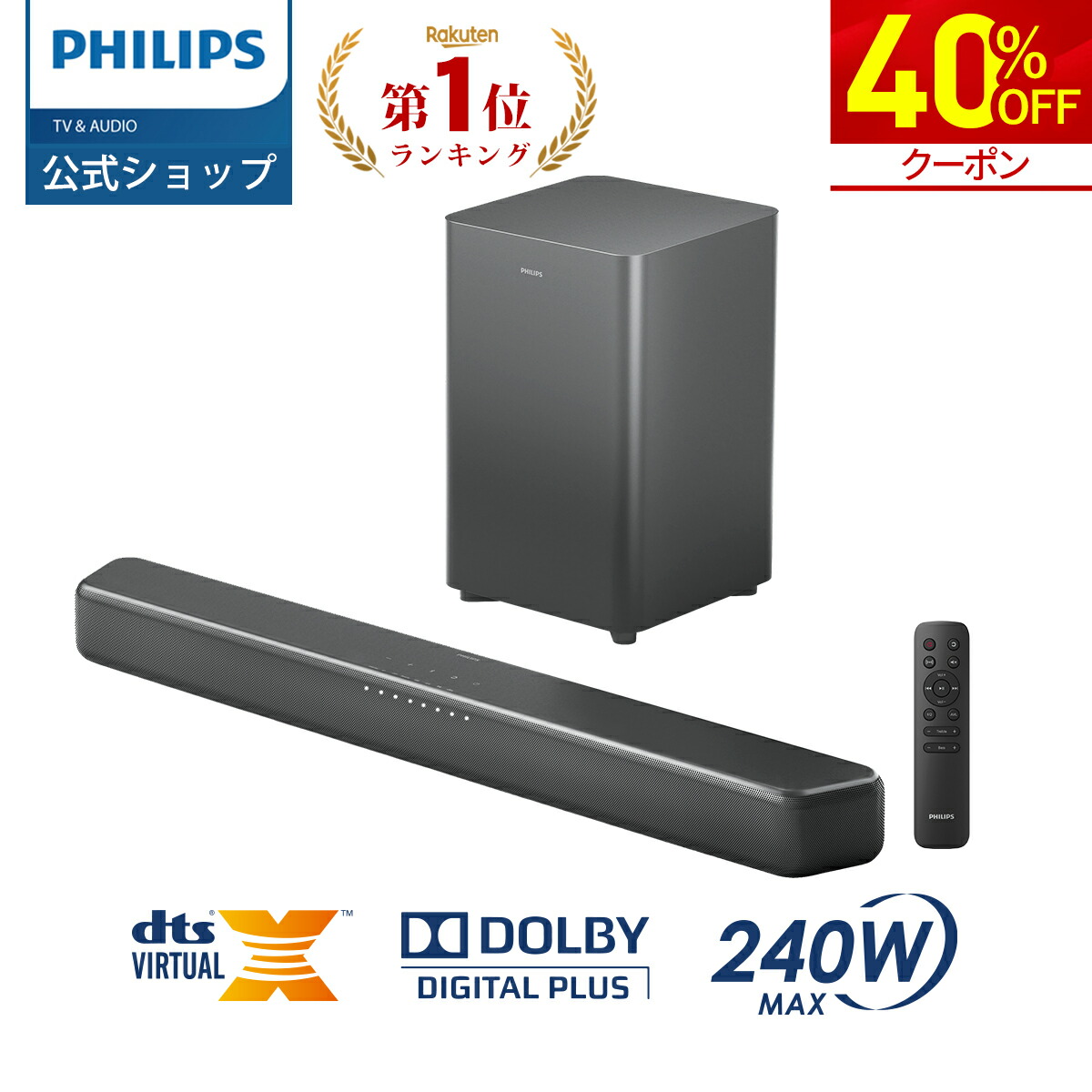 楽天市場】【クーポンで40%OFF】フィリップス サウンドバー テレビ