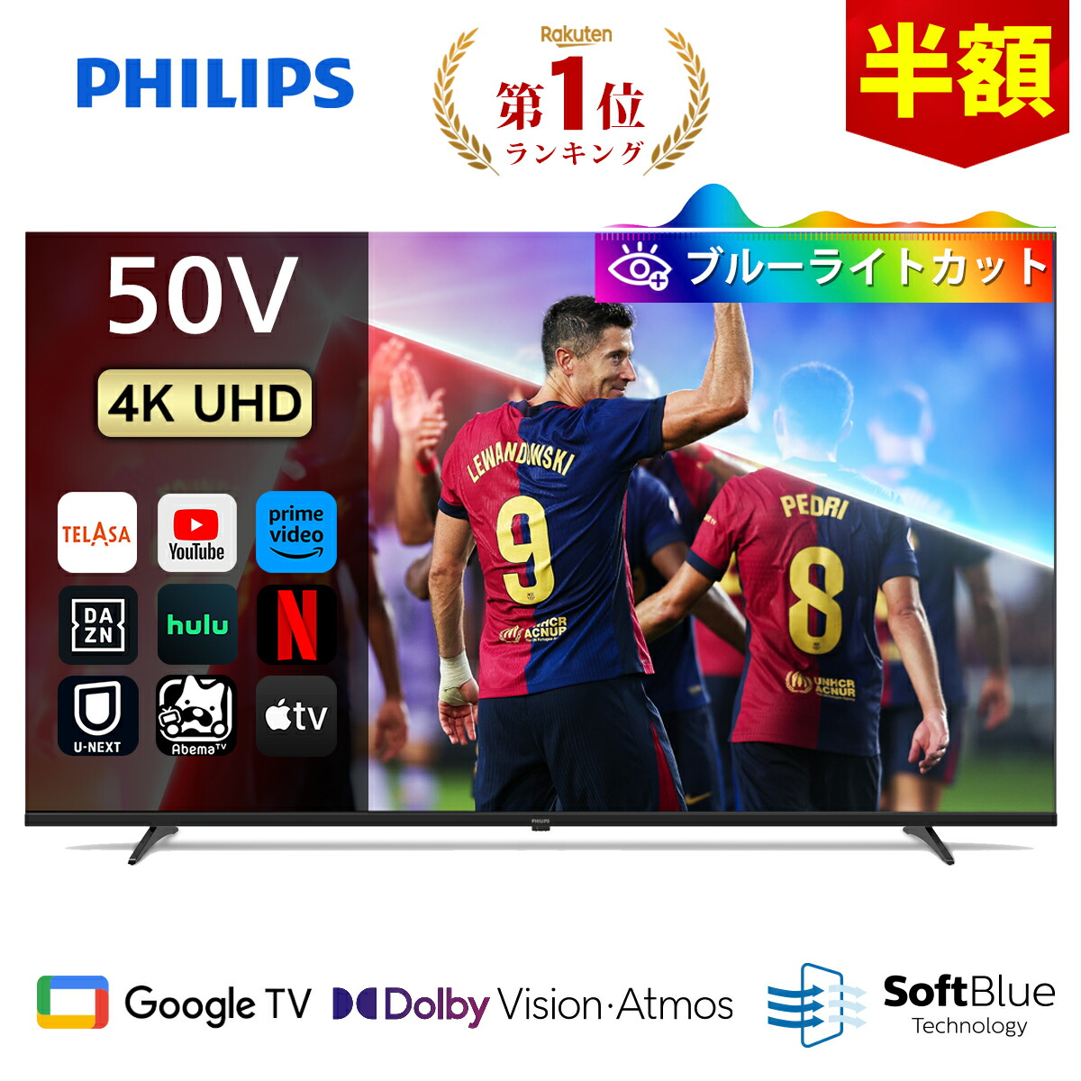 Philipsテレビ受像機
