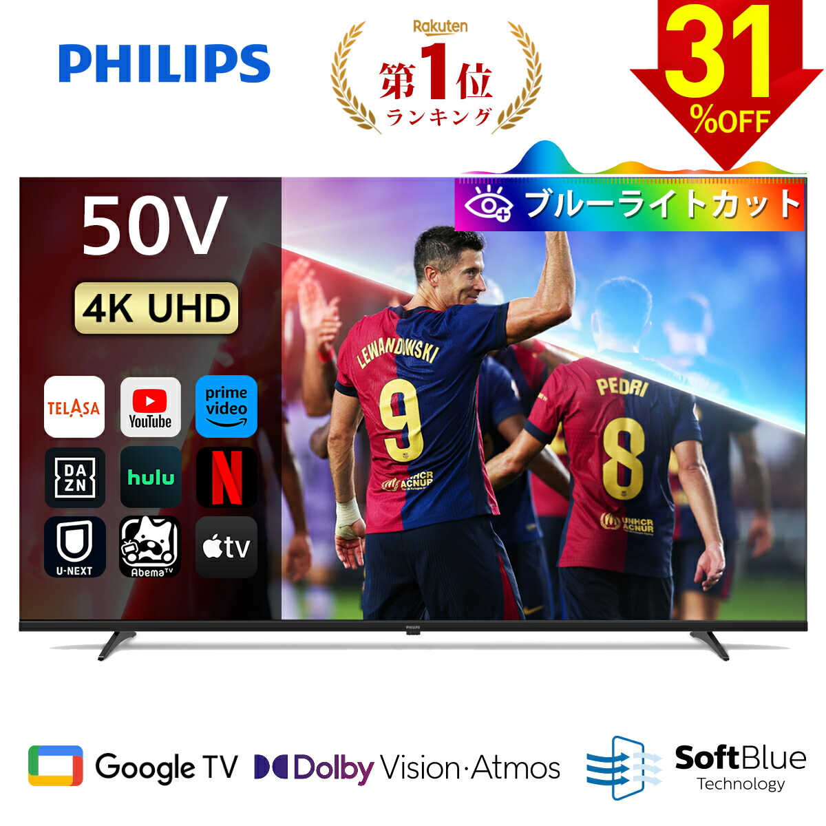 Philipsテレビ受像機