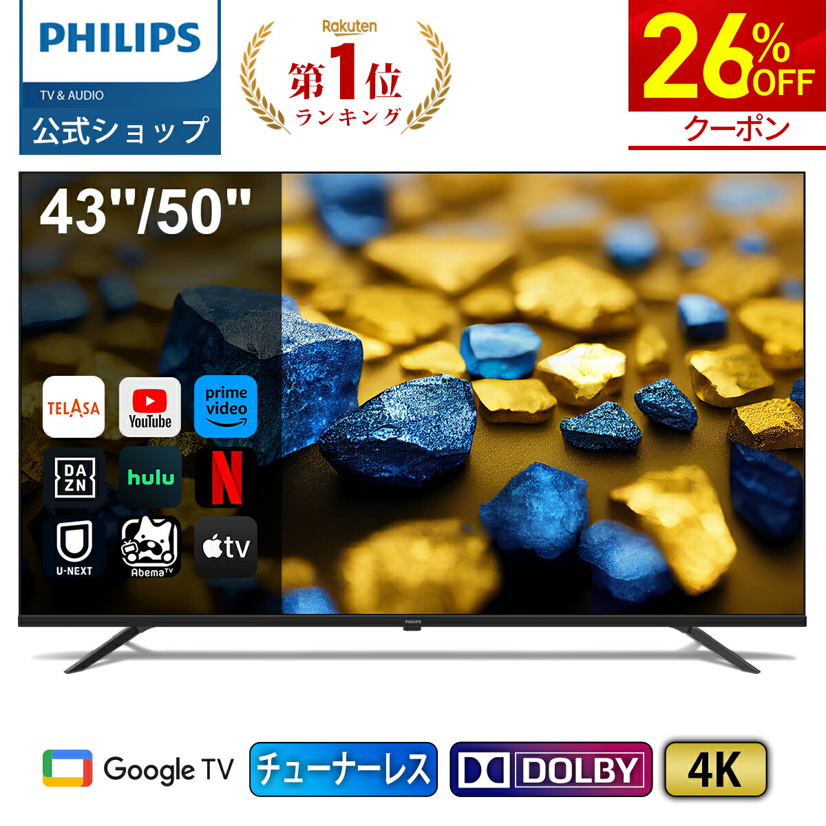 Philips 32インチ 液晶テレビ 本体 楽天市場】Philips テレビ 32型 チューナーレステレビ 液晶