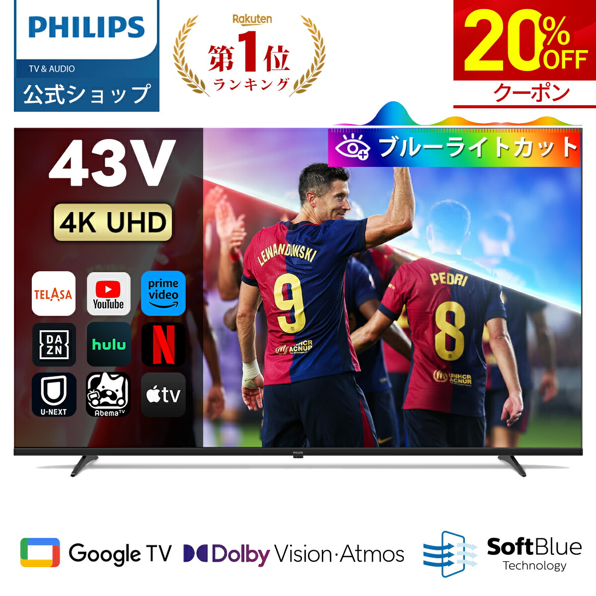 楽天市場】Philips(フィリップス) チューナーレステレビ 43インチ 4K