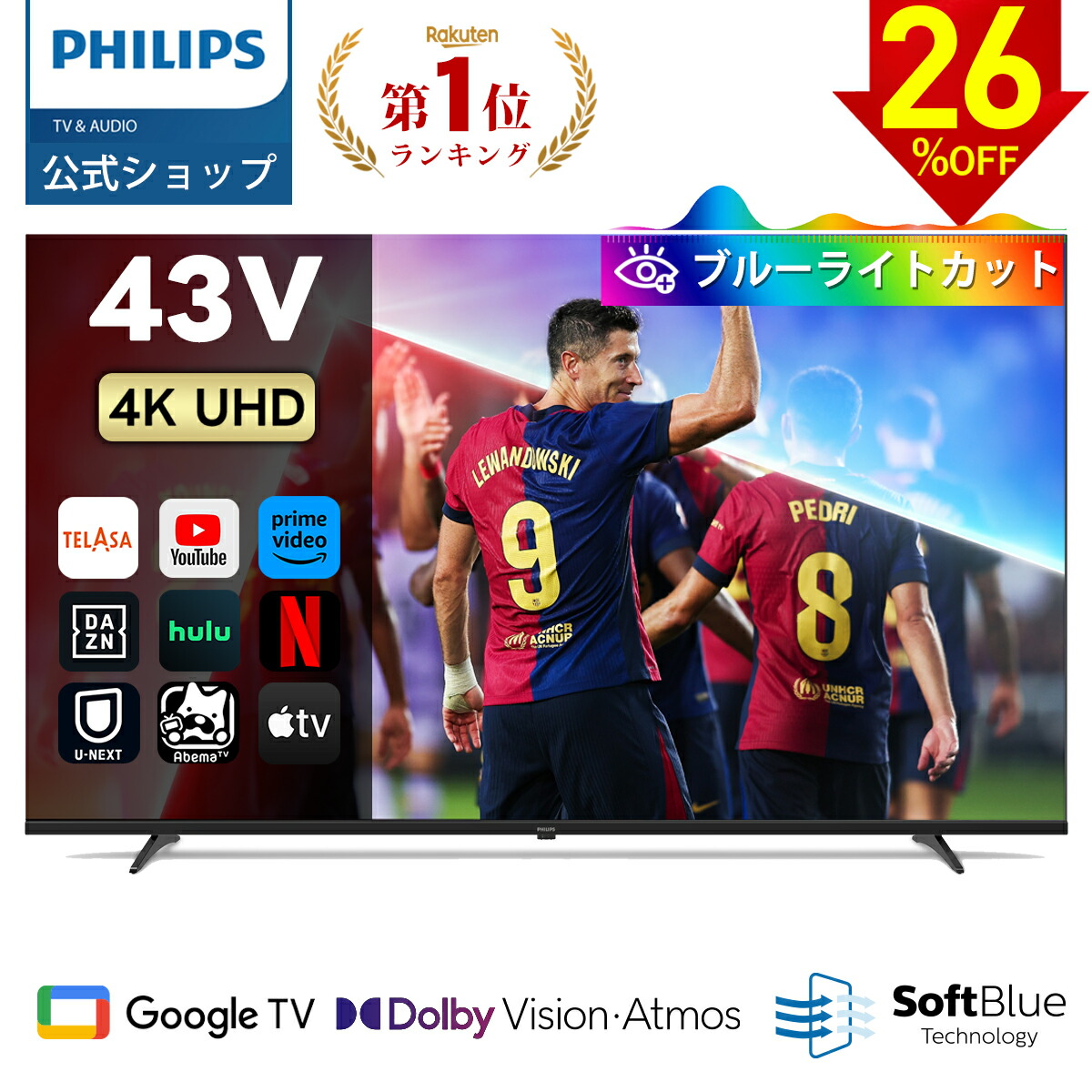 楽天市場】Philips(フィリップス) チューナーレステレビ 43インチ 4K