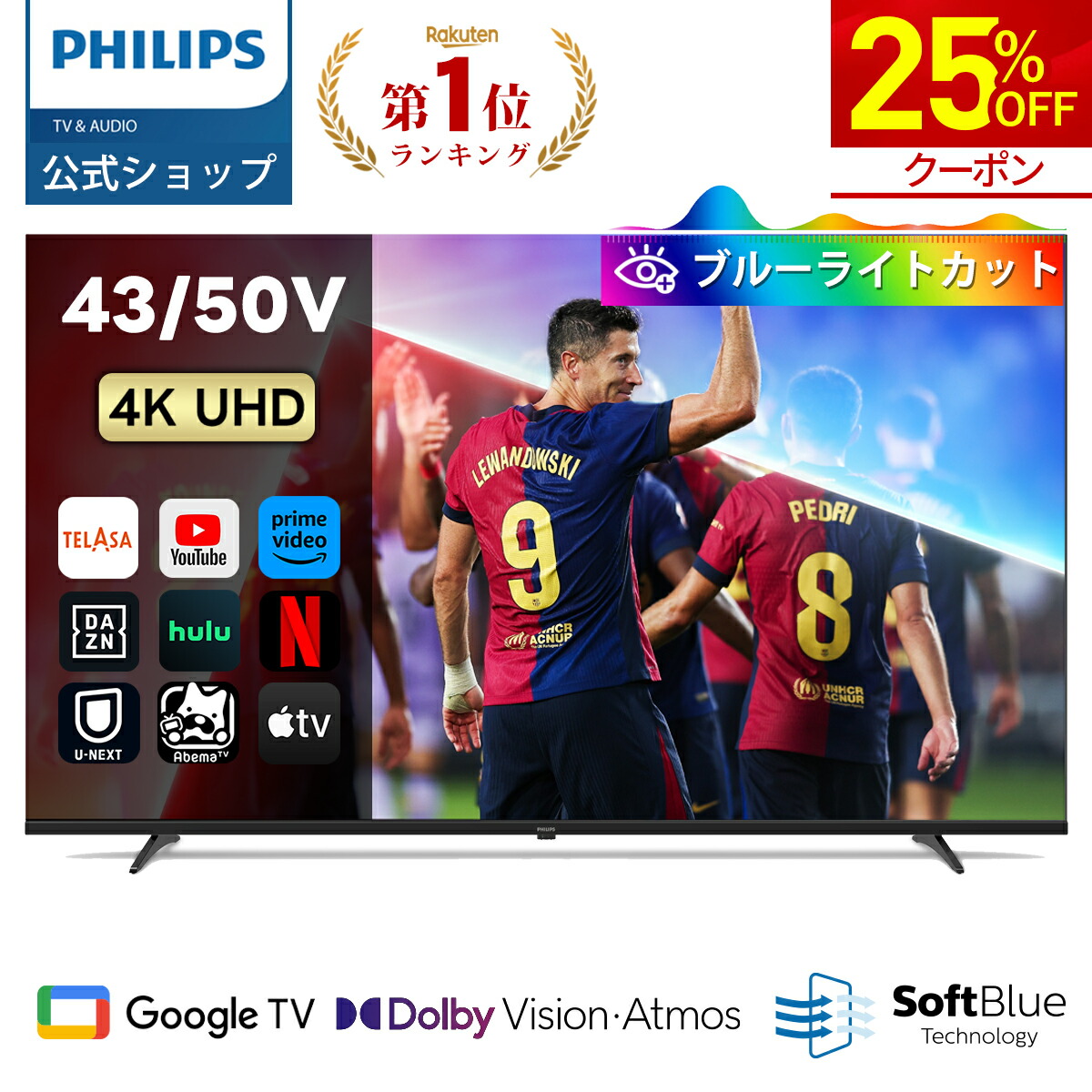 楽天市場】Philips(フィリップス) チューナーレステレビ 43インチ 4K