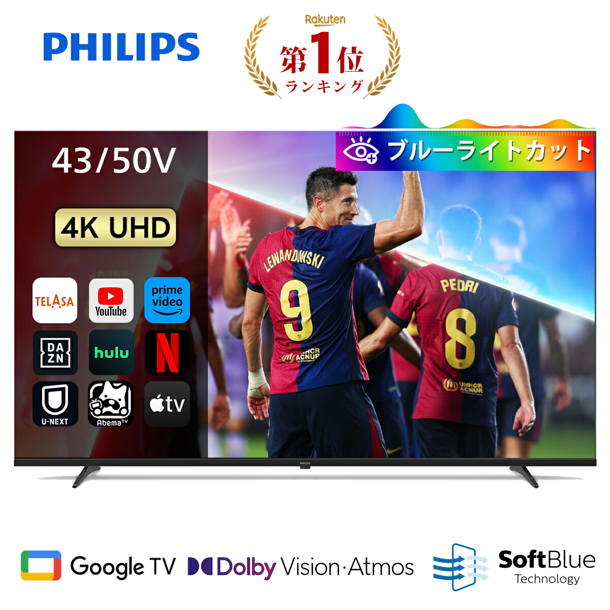 楽天市場】【27%OFF☆先行販売】Philips テレビ 43型 チューナーレス