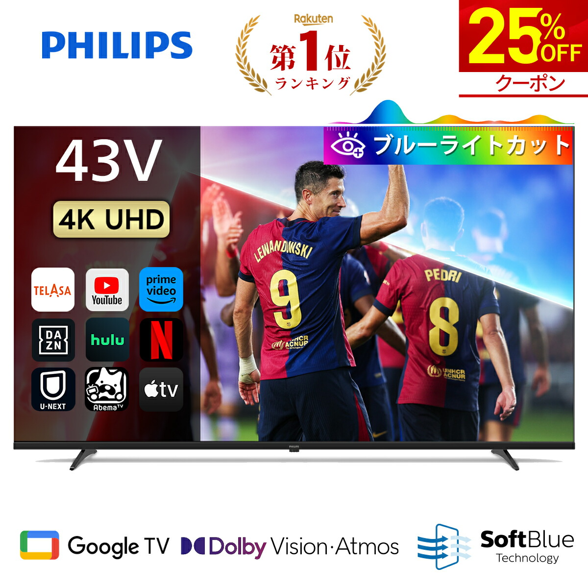 楽天市場】【メーカー再生品】PHILIPS 大画面43インチIPSパネル