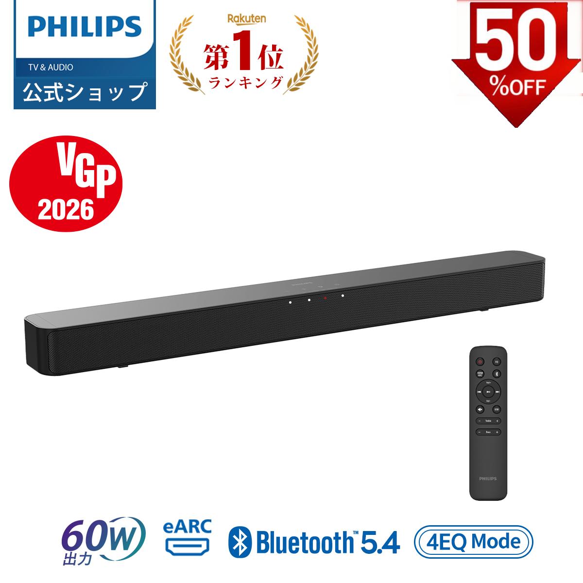 楽天市場】【半額】【VGP2026受賞】フィリップス サウンドバー