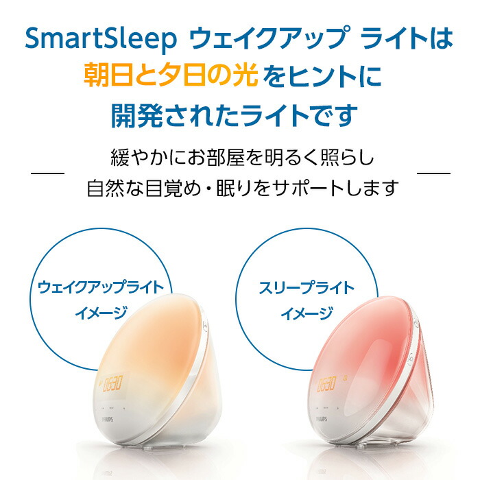光 目覚まし時計【国内正規品】フィリップス ウェイクアップ