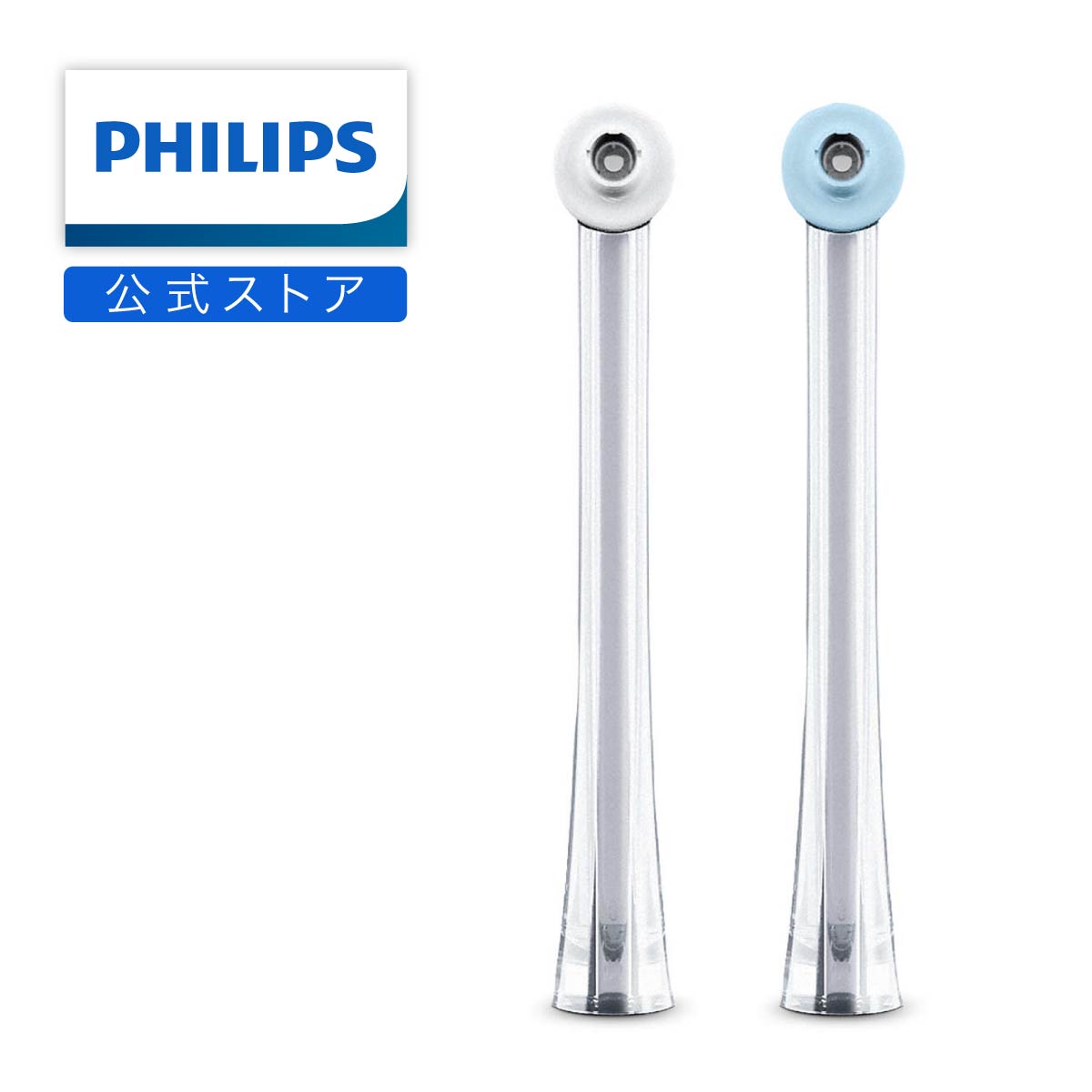 フィリップス ソニッケアー エアーフロス ウルトラ 替えノズル 2本組 シルバー HX8032/02 philips sonicare 替えブラシ  純正 公式 フィリップス公式オンラインストア