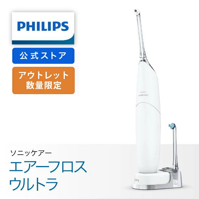 PHILIPS sonicare エアーフロスウルトラ HX8632 01 - 健康