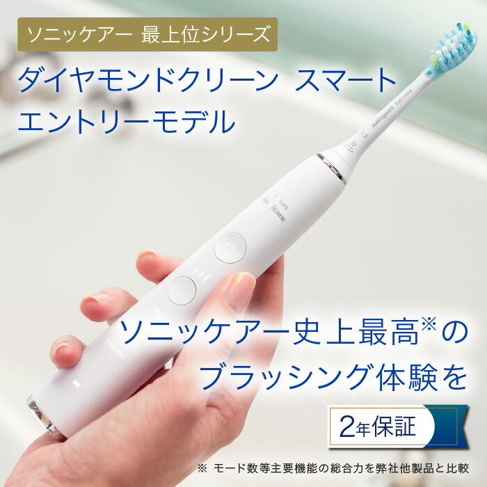 フィリップス ソニッケアー ダイヤモンドクリーンスマート（4モード