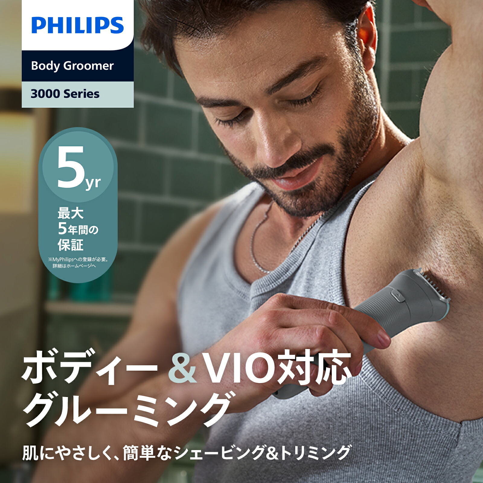 フィリップス ボディーグルーマー 3000シリーズ ミッドスレート BG3480/15 正規品 純正品 Philips Sonicare 送料無料