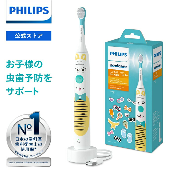 Amazon.co.jp: フィリップス 電動歯ブラシ ソニッケアー キッズ