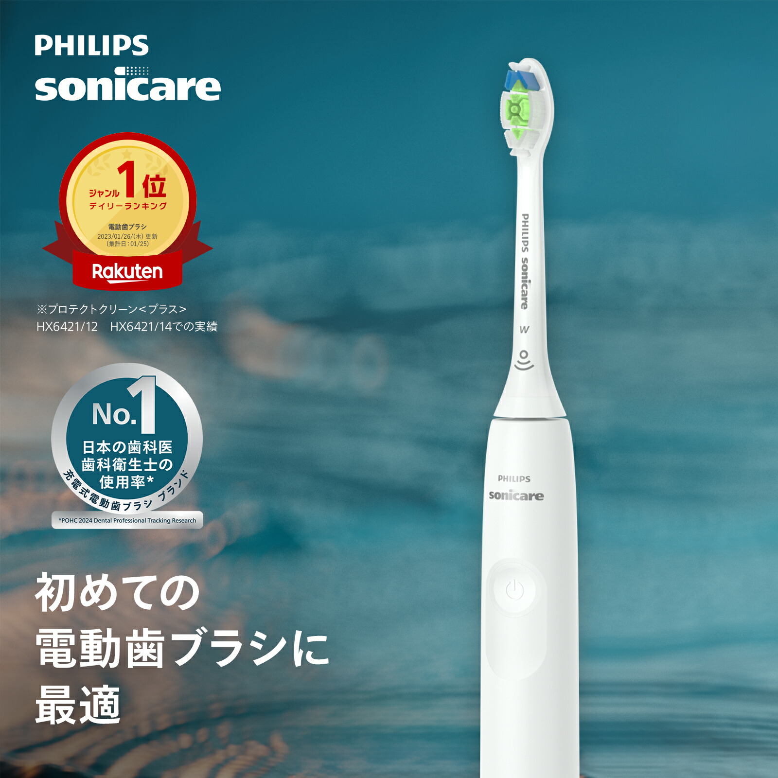 楽天市場】【替えブラシホルダー付】フィリップス ソニッケアー