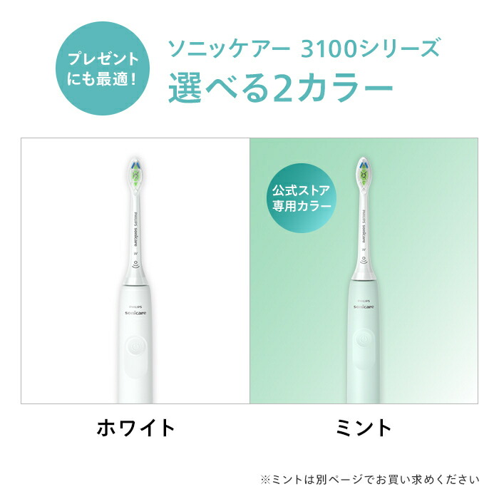 電動歯ブラシ 音波歯ブラシ フィリップス ソニッケアー 3100シリーズ