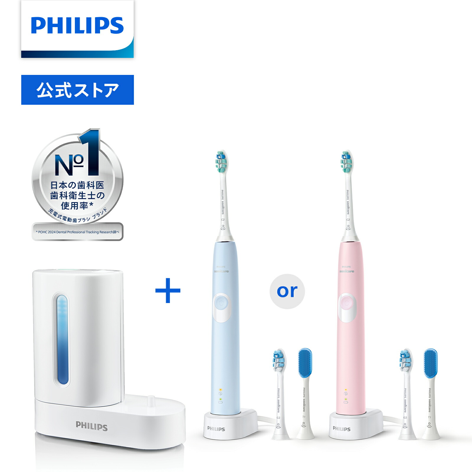 楽天市場】フィリップス Philips ソニッケアー 充電機能付き