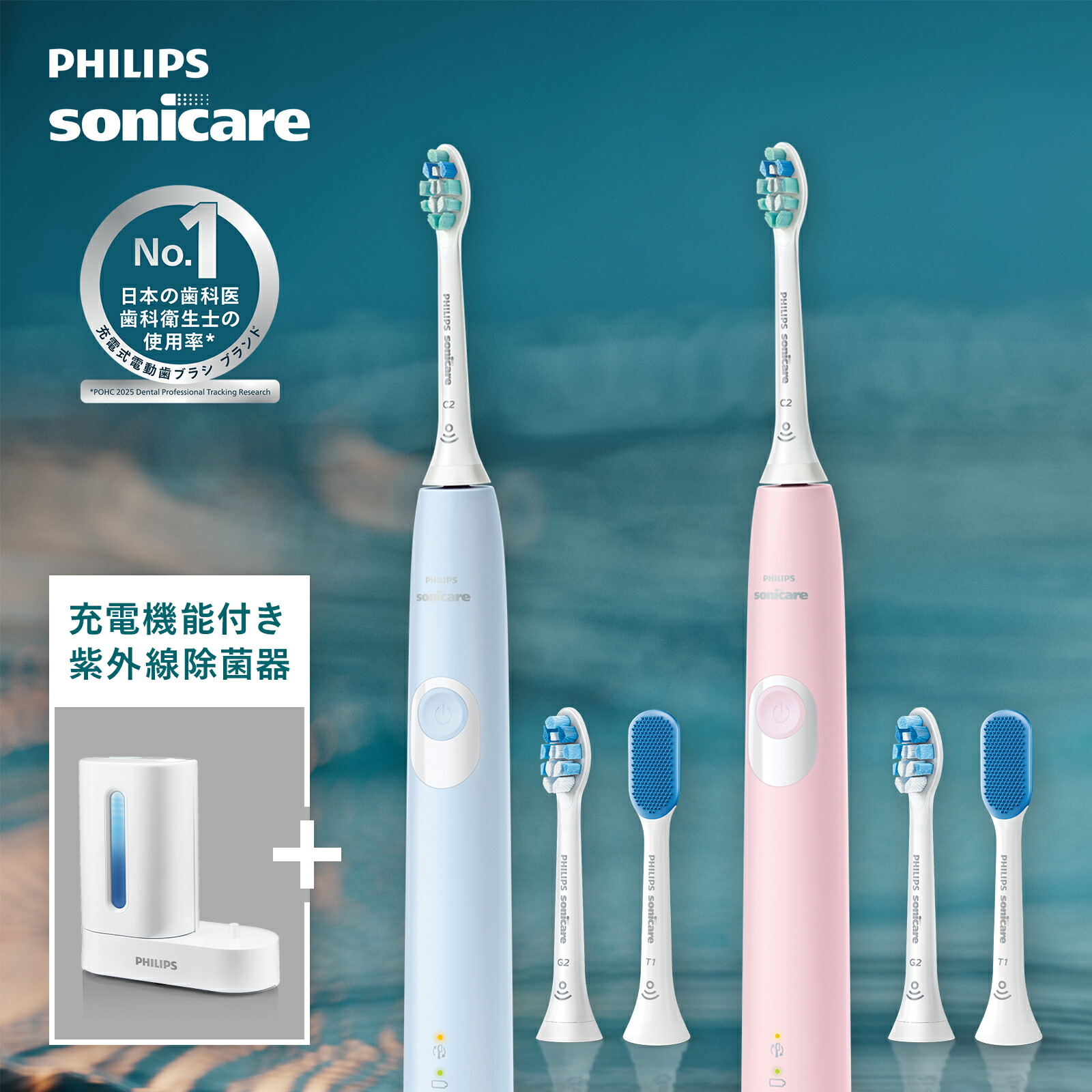 楽天市場】フィリップス Philips ソニッケアー 充電機能付き紫外線除菌