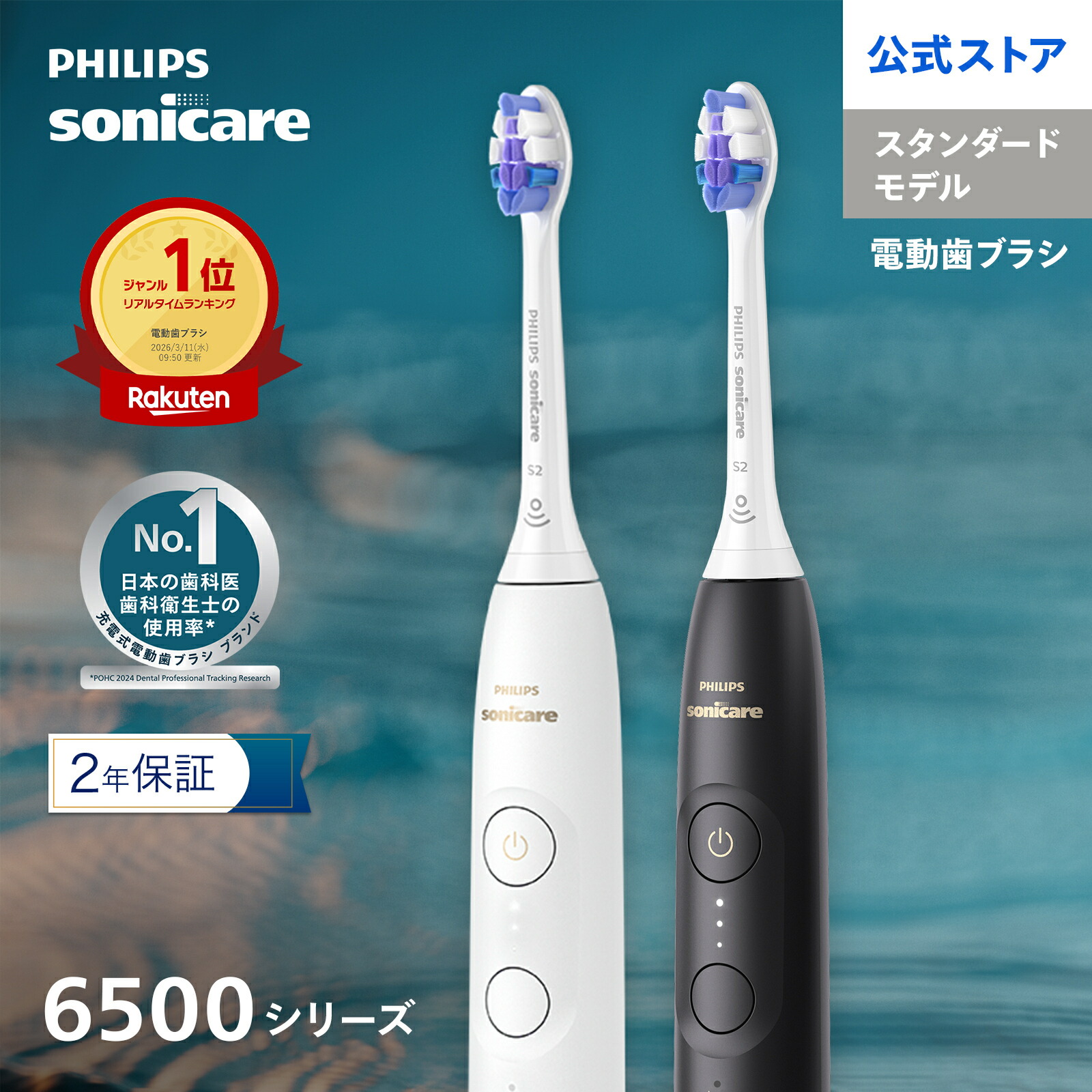 【購入前に抽選 最大10,000円キャッシュバック 対象購入期間:5/20～7/31】電動歯ブラシ 音波歯ブラシ フィリップス ソニッケアー 6500シリーズ HX7410/09 HX7411/07 ホワイト ブラック 振動式 充電式 正規品 純正品 Philips｜フィリップス公式オンラインストア 20,965円