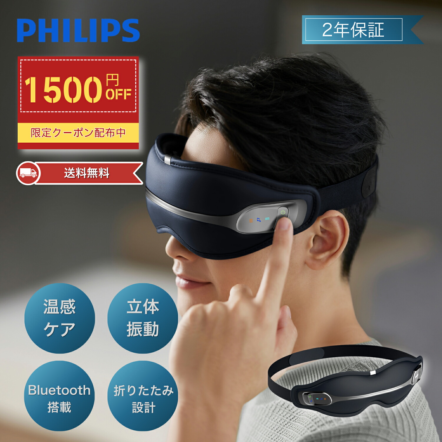 【堅苦しさ★1,500円OFF引き換え証】フィリップス アイマッサージャー ホットアイマスク PHILIPS アイウォーマー 目元エステ アイマッサージ アイケア マッサージャー 振りまわす 温熱 折りたたみ 目元世話をする 母の日 実用的 差し上げ物 差し上げ物 目元マッサージャー 目元揉み療治機 PPM2321
