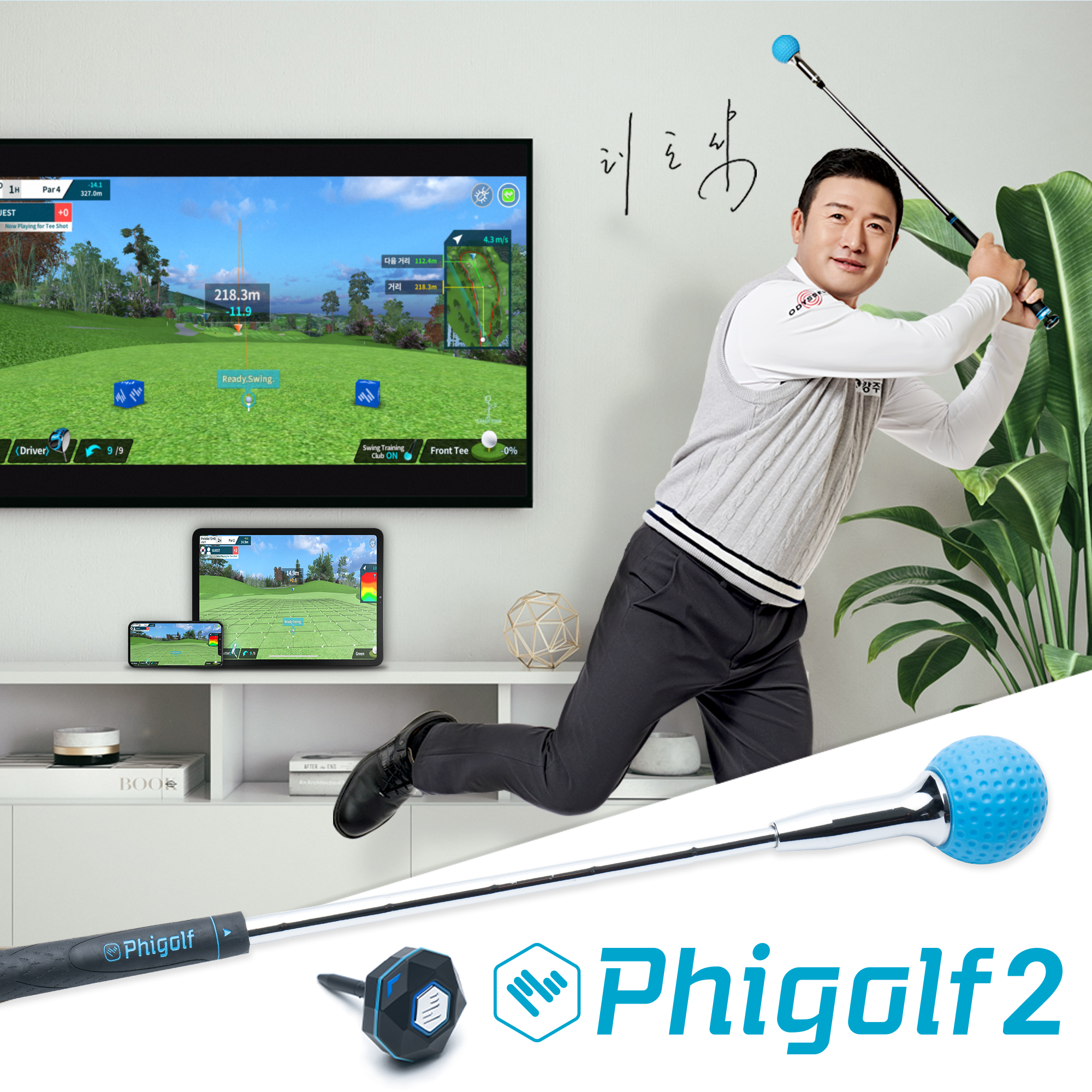 パターン 【室内で練習できます！】Phigolf 2(ファイゴルフ 2