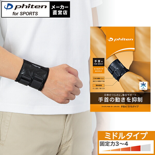 phiten 手首用サポーター Lサイズ 3枚セット 【楽天市場】ファイテン