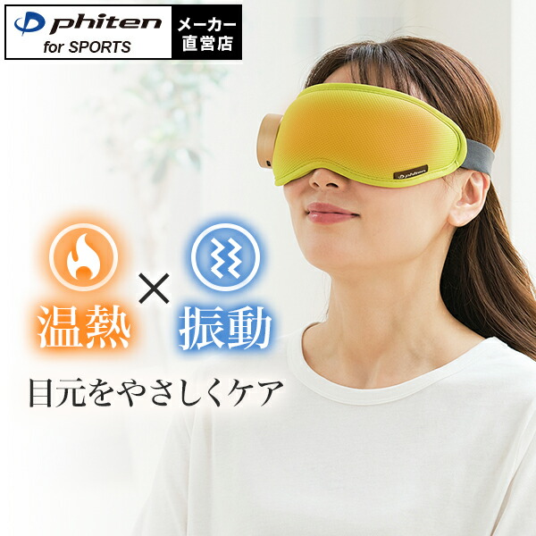 ファイテンアイウォーマー eye-w_r2.jpg