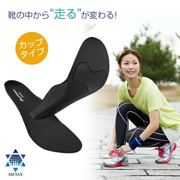 楽天市場】ファイテン インソール カップタイプ メタックス中敷き 衝撃