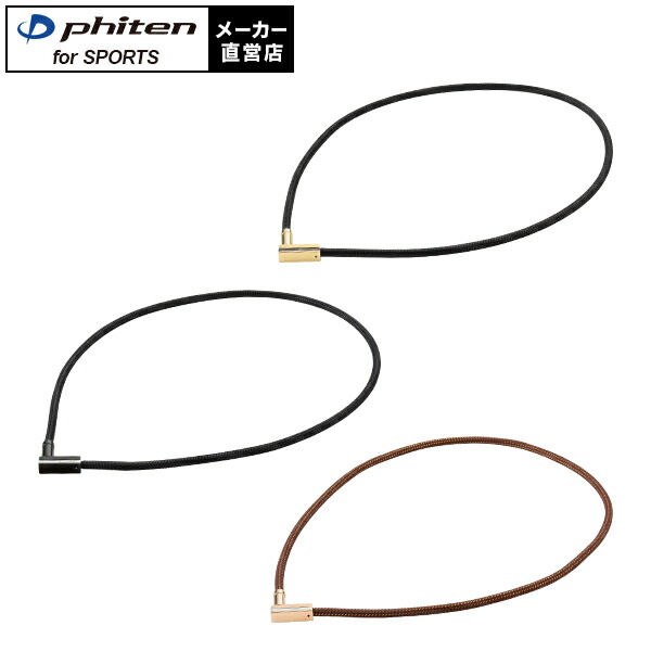 楽天市場】ファイテン(PHITEN) RAKUWAネック チョーカースクエアII