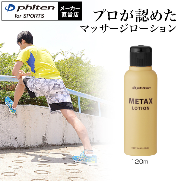 【楽天市場】ファイテン メタックスローション 1000ml(詰替用