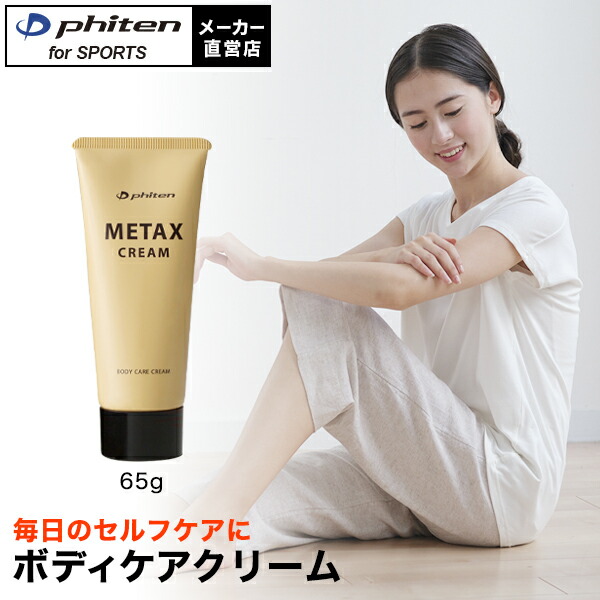 ファイテン メタックスクリーム 250g 2個セット Phiten ファイテン メタックスクリーム b 250g×2個セット 送料