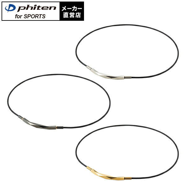 楽天市場】ファイテン 炭化チタンチェーンネックレス phiten