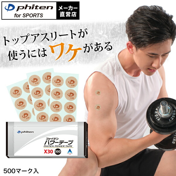 ファイテン チタンテープ X30 12個入 ファイテンチタンテープX30 伸縮タイプ | ファイテン公式通販サイト